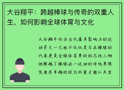 大谷翔平：跨越棒球与传奇的双重人生，如何影响全球体育与文化