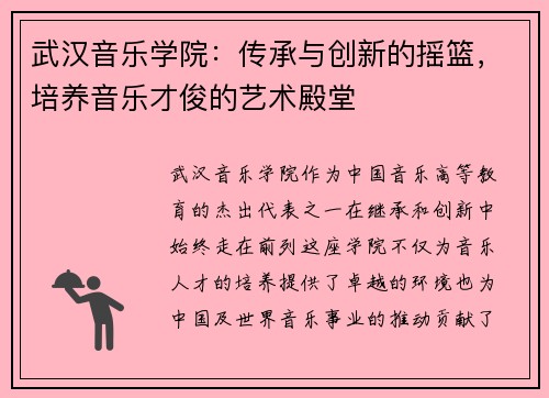 武汉音乐学院：传承与创新的摇篮，培养音乐才俊的艺术殿堂