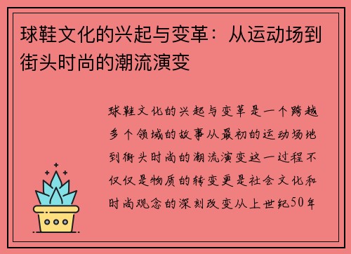 球鞋文化的兴起与变革：从运动场到街头时尚的潮流演变