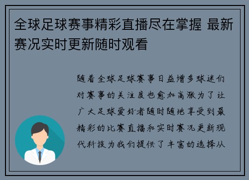全球足球赛事精彩直播尽在掌握 最新赛况实时更新随时观看