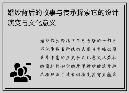 婚纱背后的故事与传承探索它的设计演变与文化意义