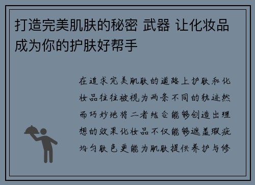 打造完美肌肤的秘密 武器 让化妆品成为你的护肤好帮手